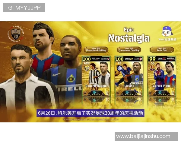 实况足球星光闪耀游戏玩法全解析 助你快速上手成就足球梦想